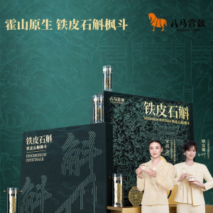 BAMA TEA | Premium Huoshan Dendrobium Tiepi Fungdou Herbal Tea Gift Box