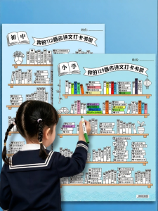 QIFUXING | Ancient Poems Reading Challenge Tracking Poster for Primary School Students