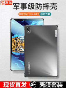 Lenovo Rescue Y700 2023 Model 8.8 Inch Game Tablet Protective Case Second Generation Silicone Soft Shell with Airbag Anti-Fall
