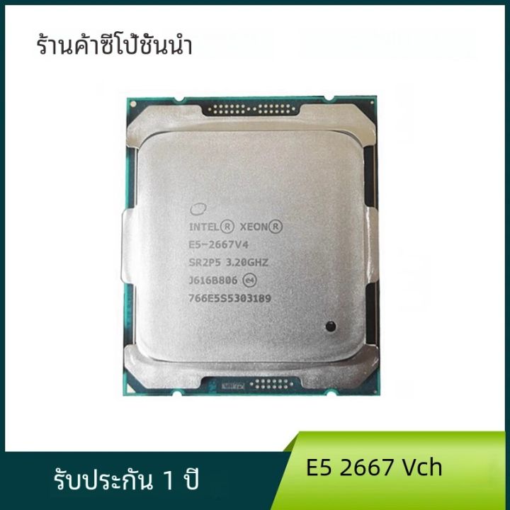 Intel Xeon E5 2667 V4 2667V4 3.2GHz 8-Core 16-ด้ายโปรเซสเซอร์L3 = 25M 135W LGA 2011-3 CPU