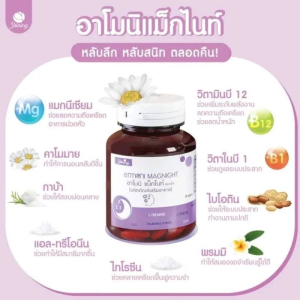 ( ของแท้ ) อาโมนิแม็กไนท์ Armoni Magnight วิตามินช่วยนอนหลับ แม็กไนท์ หลับง่าย หลับสนิท