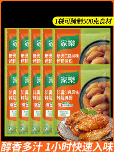 New Orleans Flavor Roasted Chicken Wings Marinating Powder 35g X 10 Bags Home Use Bread Crumb Chicken Meat Seasoning