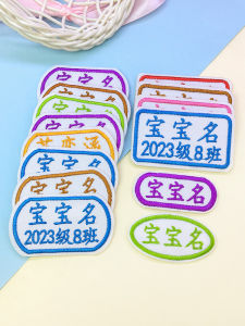 Back-to-School Season Childrens School Uniform Name Labels Embroidered Waterproof Sewable Lost Prevention Marking Stickers