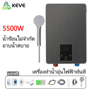 KEVE เครื่องทำน้ำอุ่น 5500 วัตต์ เครื่องทำน้ำอูนิธริยา - ระบบอูนิธริยา เครื่องทำน้ำอูนิธริยาประหยัดพลังงาน