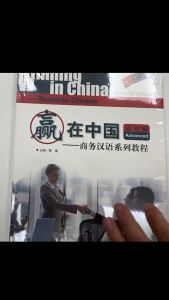 แบบเรียนภาษาจีนธุรกิจ Winning in China 赢在中国-成功篇 (ระดับสูง)+QR Winning in China-Business Chinese