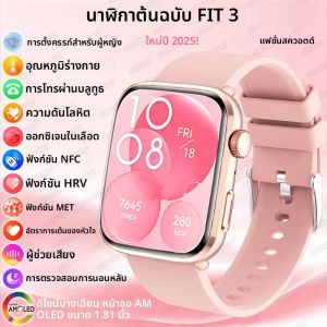 นาฬิกาอัจฉริยะ WATCH FIT3 รุ่นใหม่ ปี 2025 สำหรับผู้หญิง พร้อมฟังก์ชันวิเคราะห์สุขภาพ รองรับการโทรผ่านบลูทูธ วัดอัตราการเผาผลาญ วัดอัตราการเต้นของหัวใจ วัดความดันโลหิต ติดตามการนอนหลับ สายรัดข้อมืออัจฉริยะ