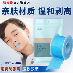MGD Childrens Mouth Breathing Correction Sticker Sleep Aid Lip Patch Prevents Mouth Opening Mouth Correction Device