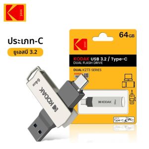 Kodak K273 USB 3.1แฟลชไดร์ฟ OTG 64 GB pendrive USB3.1 Gen 1 Type C ไดรฟ์ปากกา64G USB - C หน่วยความจำ64 GB ความเร็วสูง