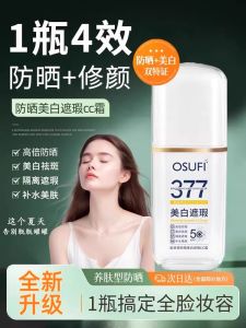 Sun Protection Whitening CC Cream Concealer Three-In-One Natural Look Cream Sunscreen for Men And Women Facial And Full Body Use