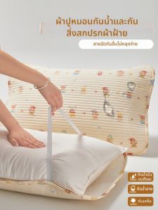 KAMONI | Waterproof Anti-Sweat Cotton Pillowcase 30x50cm