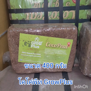 Coco Peat ขุยมะพร้าวอัดก้อน grow plus ขนาด 5kg วัสดุปลูกกล้วยไม้ วัสดุเพาะกล้า โคโค่พีท ขุยมะพร้าวแห้ง ดิน ล้างแทนนินแล้ว พร้อมปลูก