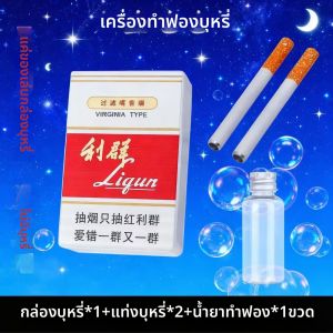UBT | Stress Relief Smoking Toy Prop
