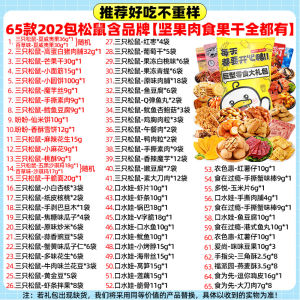 Three Squirrels Snacks Large Gift Box Spiced Treats Leisure Food Craving Reliever Whole Box for Girlfriend Birthday