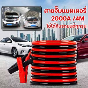 สายจั๊มแบตเตอรี่ สายพ่วงแบต ชาร์ตแบตรถยนต์ 3/4M 2000A สายใหญ่ มาตรฐาน สายทองแดง /Home_Master