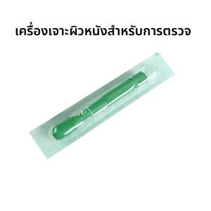 1PC Professional Disposable สแตนเลส Dermal Puncher ใช้งานง่าย Body TOOL สําหรับเจาะผิว Biopsy ฆ่าเชื้อ Dermal ของขวัญ