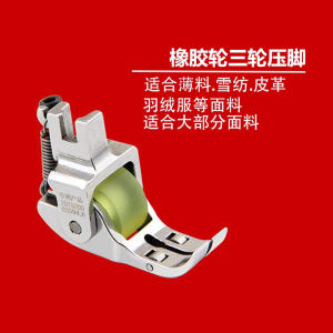 Machine Flat Special Roller Presser Foot Complete Collection New Style Three Rollers Multifunctional Leather Eighth Generation Sewing Machine Accessories Handy Gadget