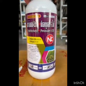 ไซฮาโลฟอบ บิวทิล + พีน็อกซูแลม (สารเดียวกับ แอคเซ็บท์ ) 2พลังบวก หยุดหญ้าดื้อ กำจัดหญ้าในนาข้าว ใบกว้าง ใบแคบ กก 1 ลิตร