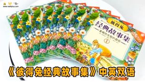 全套8册 中英 双语版 彼得兔的故事 绘本 儿童 书籍 Chinese Books - Children bilingual story books
