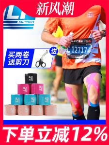 LP Muscle Performance Tape Sports Wrap Protective Breathable Fitness Knee And Thigh Specialized Muscle Patch for Exercise