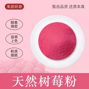 Pure Raspberry Baking and Drinking Fruit Powder 100g