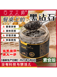 Wild Black Truffle Sauce Natural Additive-Free for Fried Rice Pasta Pizza Western Cuisine Seasoning Hong Kong Produced