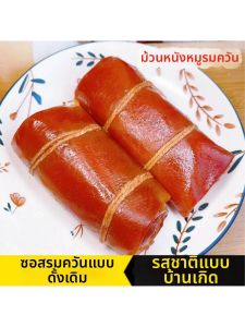 Pre-Cooked Five Spice Smoked Pork Skin Roll Ready-to-Eat Snack