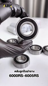 ตลับลูกปืนเม็ดกลมร่องลึก 2 ตัว บรรจุภัณฑ์ BEARINGS 6000RS 6001RS 6002RS 6003RS 6004RS 6005RS พร้อมส่ง LBKMall