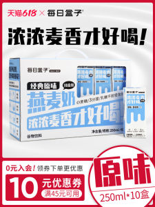 Daily Box Original Flavored Oat Milk 250ml*10 Gift Box Set Lactose Free Sugar Free Breakfast Plant Milk Non-Dairy Beverage