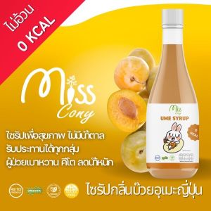 🎁keto 🎁ไซรัปน้ำบ๊วย 0 แคลอรี่ คีโต ลดน้ำหนัก ผู้ป่วยเบาหวานทานได้