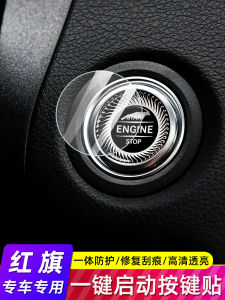 Specialized Protection Film for One-Touch Start Interior Trim Stickers for Hongqi HS7/H9/HS5/H5/H7/LS7 Cars by Bohe