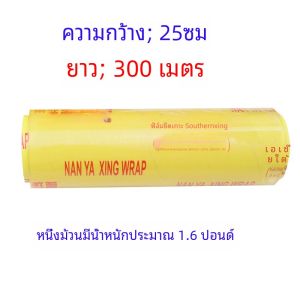 South Asia Star ฟิล์ม Pvc เกรดอาหารสําหรับห้องครัวซูเปอร์มาร์เก็ตผักผลไม้ห่อถนอมร้านเสริมสวยพิเศษม้วนขนาดใหญ่