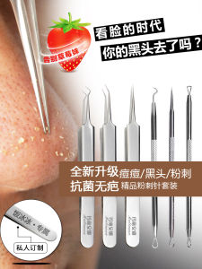 Pull Cell Tweezer Facial Beauty Acne Needle Set Pin Header Blackhead Removal Acne Needle Row Squeeze Pimple Tools Single