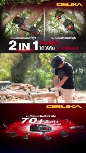 เลื่อยไฟฟ้าไร้สาย ไร้แปรงถ่าน 6นิ้ว 20v OCMC536-M1 OSUKA และ OCMC536-N(เฉพาะเครื่อง)  เลื่อยตัดแต่งกิ่งสูงไร้สาย เลื่อยตัดไม้ เลื่อยโซ่ไฟฟ้า เลื่อย