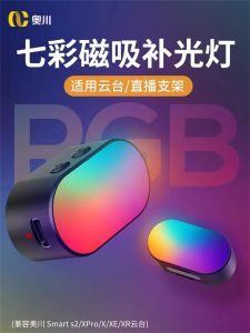 ไฟเสริมสี RGB แม่เหล็ก ออตร้า ไฟสร้างบรรยากาศ V8XproM2proM3XE ขาตั้งกล้อง ขาตั้งกล้องแบบอิเล็กทรอนิกส์ อุปกรณ์เสริมสำหรับถ่ายภาพ