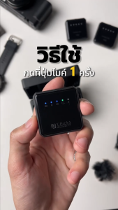 UPick1 ไมค์คู่ไร้สาย Model DX06 2.4G / อัพเกรดคุณภาพเสียงใหม่ ตัดเสียงรบกวนได้อัจฉริยะ พร้อมเคสชาร์จในตัว