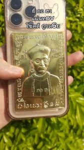 ยี่กอฮง รวย/ แผ่นทอง ยี่กอฮง นูน 2.5 x 3.5 นิ้ว หนุนดวง โชคดี เสี่ยงโชค พกพาหลังเคส ตั้งโต๊ะทำงาน #ร้านสุรีย์เสริมดวง