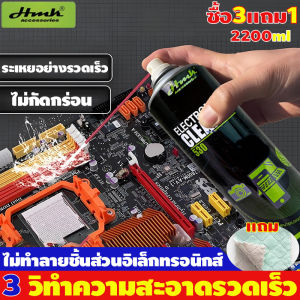 คราบน้ำมันฝังแน่น20ปีพ่นครั้งเดียวหาย!HMKล้างแผงวงจร 550ml ขจัดคราบฝังแน่น ไม่ทำลายชิ้นส่วน ป้องกันการกัดกร่อน ระเหยเร็ว ไม่ทิ้งคราบตกค้าง สเปรย์ล้างแผงวงจร สเปรย์ล้างวงจร น้ำยาล้างแผงวงจร รถยนต์แผงวงจรสเปรย์ล้างแอร์โฟร์ น้ำยาล้างแผงจร