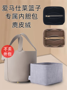 Suitable for Hermes Vegetable Basket 18 Liner Bag Picotin22 Suede Bag 26 Lining Cosmetics Bag Support