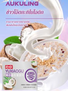 ตัวเลือกทดแทนมื้อเช้า กล่องข้าวโอ๊ตนมมะพร้าวผสม ข้าวโอ๊ตโปรไบโอติกกะทิไขมันต่ำ