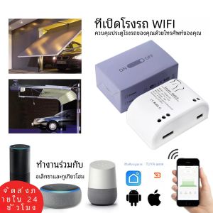 Tuya ที่เปิดประตูโรงรถอัจฉริยะรีเลย์ไร้สายเปิดอัตโนมัติ WiFi โมดูลควบคุมชีวิตรีโมทแอปอัจฉริยะ Alexa Google Home