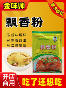 LiuZhou Spicy Rice Noodle Seasoning Powder Traditional Flavor Enhancer 250g Golden Taste Chef Classic Brand