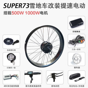 มอเตอร์จักรยานไฟฟ้า Super73 สําหรับพื้นที่หิมะ ชายหาด และภูเขา 36V48V500W1000W พลังงานสูงสําหรับการแปลงและการเร่งความเร็ว