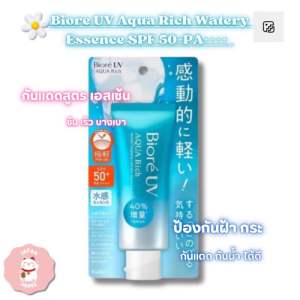 Biore UV Aqua Rich Watery Essence SPF 50+PA++++