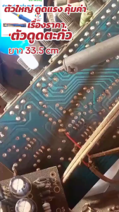 * ✨ใช้ง่าย ประหยัดแรง✨TJR ที่ดูดตะกั่ว แบบปั๊ม สุญญากาศ ขนาดใหญ่ ยาว 33.5CM พกพาได้  บัดกรี Soldering Removal ตัวช่วย ตัวดูดตะกั่ว เครื่องดูดตะกั่ว เครื่องดูดตะกั่ว ราคา - Lazada