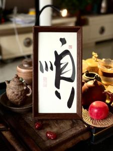 Bức Tranh Thư Pháp Sáng Tạo Mylee Handmade Thành Công Trang Trí Nhà Phong Cách Trung Hoa Mới Khung Hình Trang Trí Bàn Trà