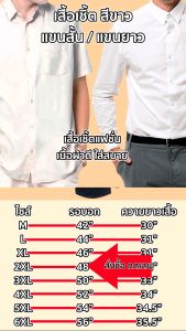 เสื้อเชิ้ตสีขาว มีทั้งแขนสั้น/แขนยาว เสื้อเชิ้ตแฟชั่นเนื้อผ้าดี มีไซส์ใหญ่ถึง M-6XL