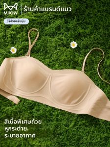 MiiOW | Ice-skin Thin Invisible Seam-free Strapless Dress Bras