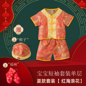 Boys One-Year-Old Birthday Tang Suit Set Traditional Chinese Style Summer Clothes Cotton Polyester Blend Comfortable Kids Outfits