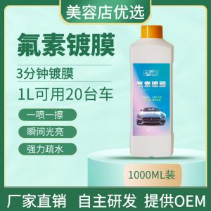 Car Paint Coating Agent Super Hydrophobic Fluorin Car Paint Liquid Crystal Plating Curing Agent Crystal Wax Stock Solution Factory Direct Sales