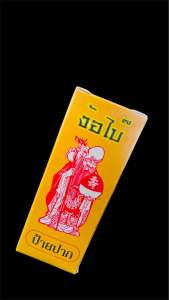 กล่องเหลือง ทาปาก ขวดละ 139฿ มีบริการชำระปลายทาง